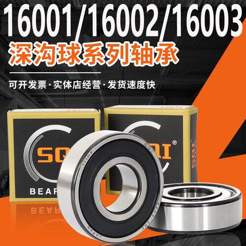 精密SQI轴承16000大全16001高速16002/16003/16004/16005ZZ/RS