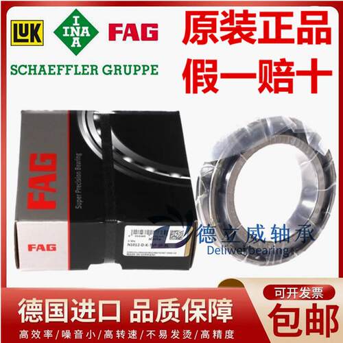 德国FAG进口轴承N 1012 1013 1014 1015 1016 1017-D-K-TVP-SP-XL