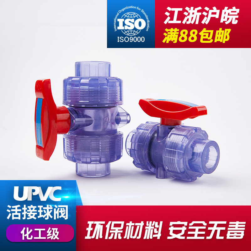 pvc透明双活接球阀开关由令球阀手动阀门胶粘给水管件配件硬20 25