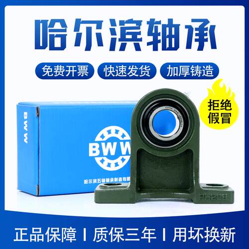 哈尔滨轴承座固定座UCPH204 PH205 PH206 PH207 PH208 209 210211