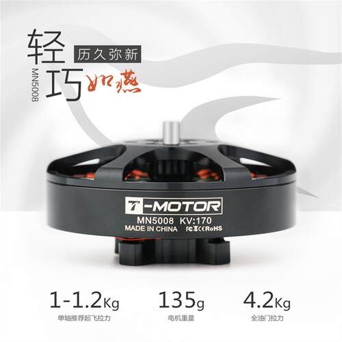 T-MOTOR电机MN5008多旋翼动力马达耐热超轻悬浮Antigravity系列