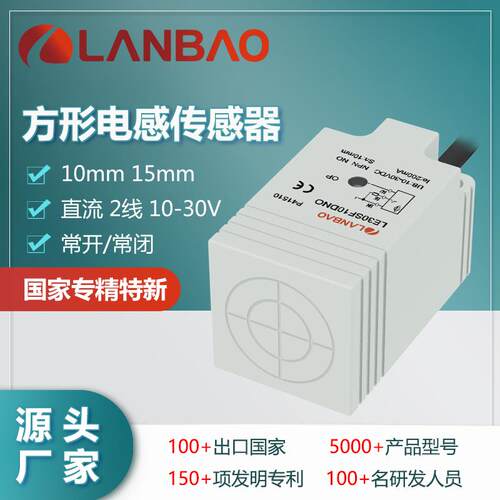 兰宝LE30SF10DLO 方形电感感测器埋入10mm常开 直流2线接近开关