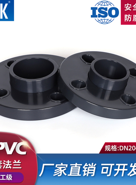 戎生UPVC活套法兰塑料水管接头国标法兰盘PVC化工分体法兰片DN50