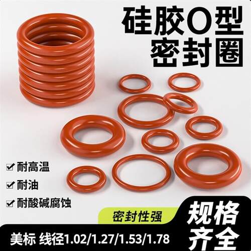 AmericanAS568O型圈矽橡胶VMQ密封圈线径1.02/1.27/1.53/1.78耐高