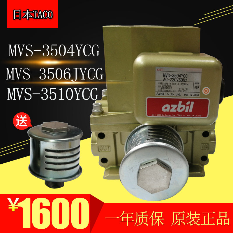 日本TACO双联电磁阀MVS-3506JYCG金丰杨锻冲床安全阀MVS-3504YCG