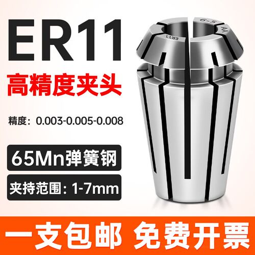 高精度弹性er夹头ER40弹簧数控雕刻机主轴筒夹er32 8 11 16 20 25