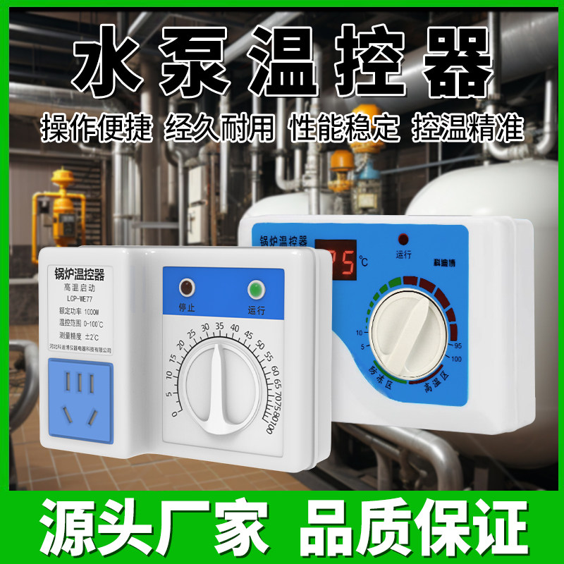 水泵温控器温控开关温度控制器机械式全自动温控器旋钮开关控温器