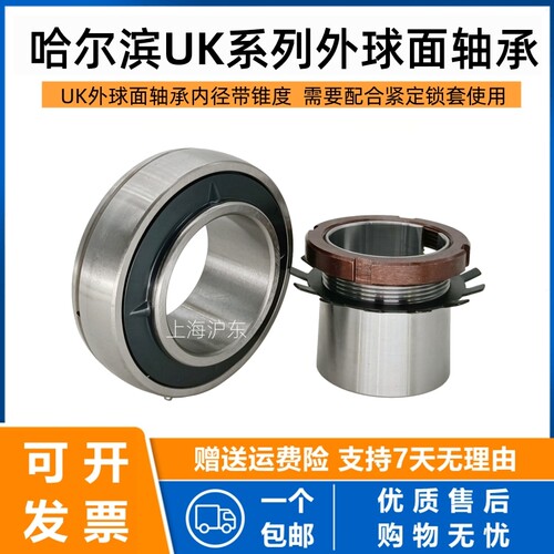外球面轴承UK204 205 206 207 208 209 210 211 212 213 214 215