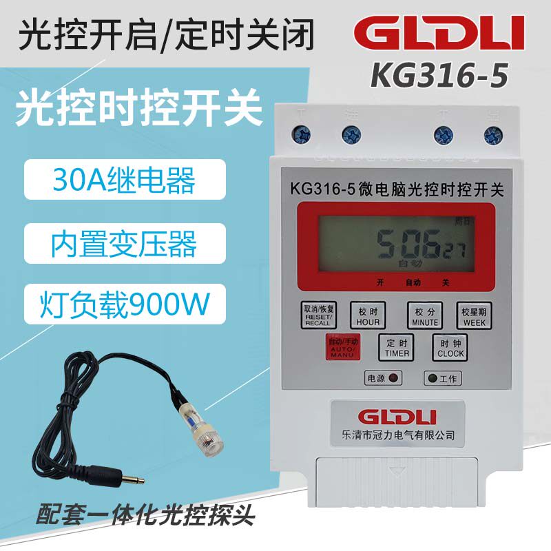 冠乐光控时控开关路灯定时控制器光控开关220V路灯定时器KG316T-5