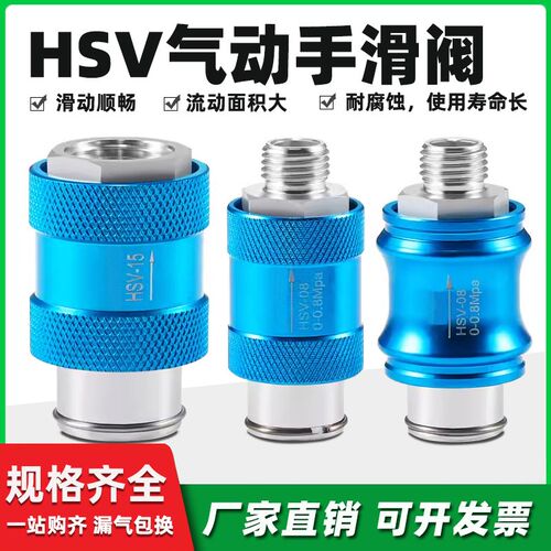 气动手滑阀hsv08/10/15手推滑动开关阀控制排气阀2分3分4分阀门