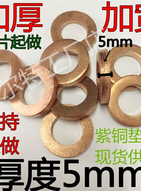 紫铜垫片铜垫圈紫铜密封圈厚4mm5mm8*18 22*30 28*38 30*4050*60