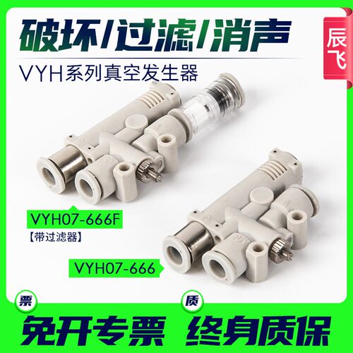 ASM分光机真空产生器VYH/VYL/VYE/VYF/05/07/444/666F 带消音器