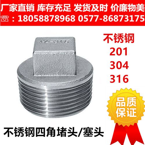 201 304不锈钢外丝堵头 塞头 外螺纹 外牙丝扣 管堵闷头 油塞管堵