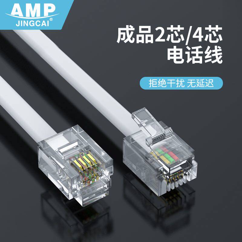 座机纯铜电话线2芯4芯延长线成品电话跳线四芯室外固话电话连接线
