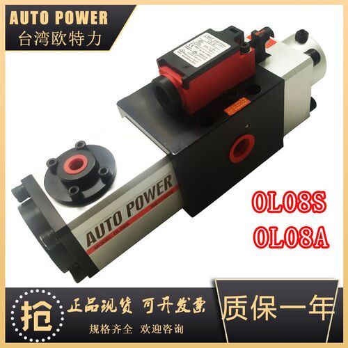 台湾欧特力AUTO POWER过载泵OL08A气动冲床保护装置液压泵OL08S