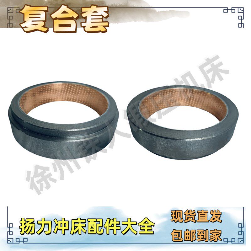 扬力冲床配件大全沃得上二锻徐锻大齿轮飞轮复合铜套轴承套包邮