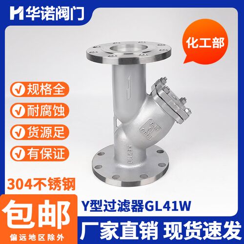 304不锈钢法兰Y型过滤器GL41W国标化工部316L管道滤网阀门DN25 32