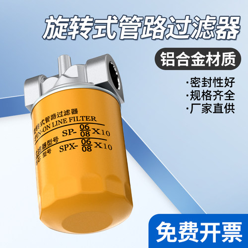 SP液压站旋转式管路过滤器SP/SPX-0608*25/10滤油机网液压滤清器
