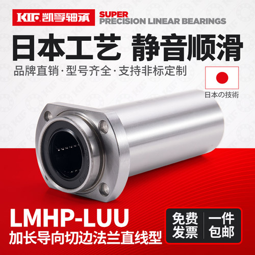 KIF进口LMFP6导向直线轴承8双切边法兰10加长12 16 20 25 30LUU35