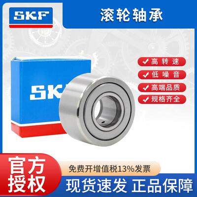 SKF进口滚轮轴承支撑轮NATR5 6 8 10 12 15 17 20 25 30 35 40 50
