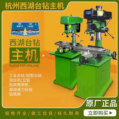 西湖台式钻床ZXJ7016ZX7020ZX7025ZX7032 ZX7045ZX-40A工业台式钻