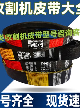 中良联农红标三角带收割机皮带大全小麦机玉米机青贮机进口履带机