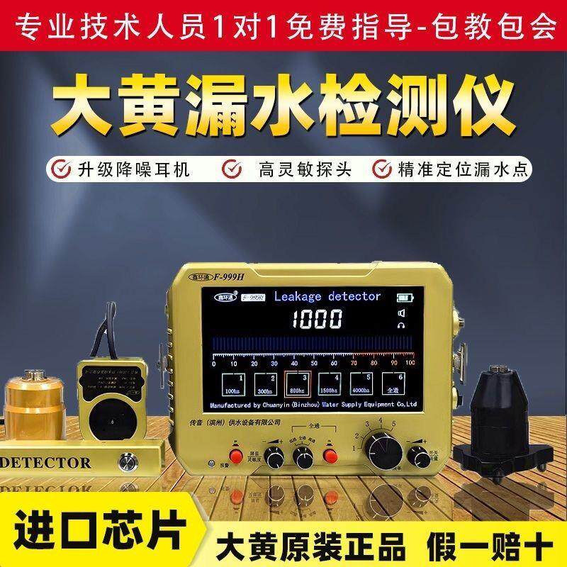 测漏水仪器高精度滨州大黄室内检查水管测试仪户外消防管道测漏仪