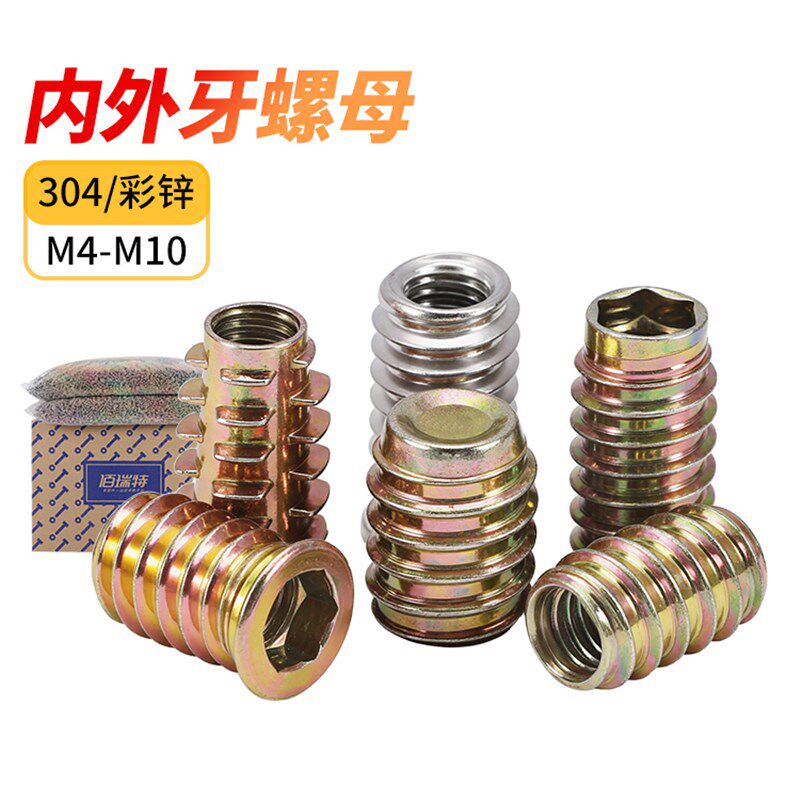 彩色锌加硬沉头六角嵌入式螺母304内外齿螺母木工家具螺母梯形