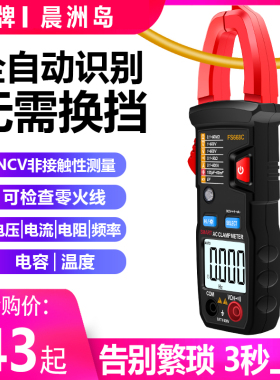 高精度钳形防烧万用表小型数字表交直流全自动多功能钳形表