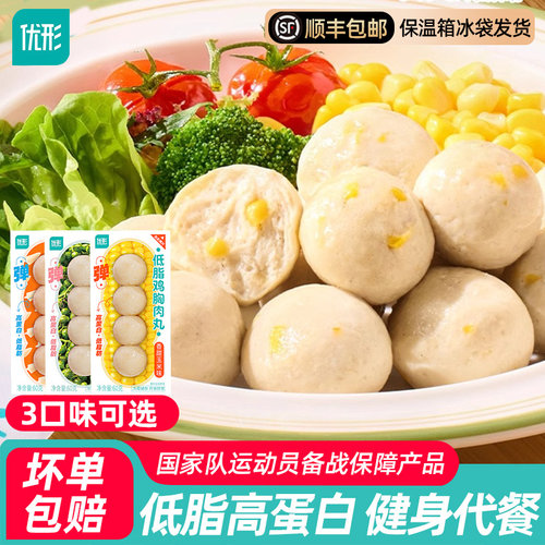 优形鸡胸肉丸子低脂肪高蛋白即食
