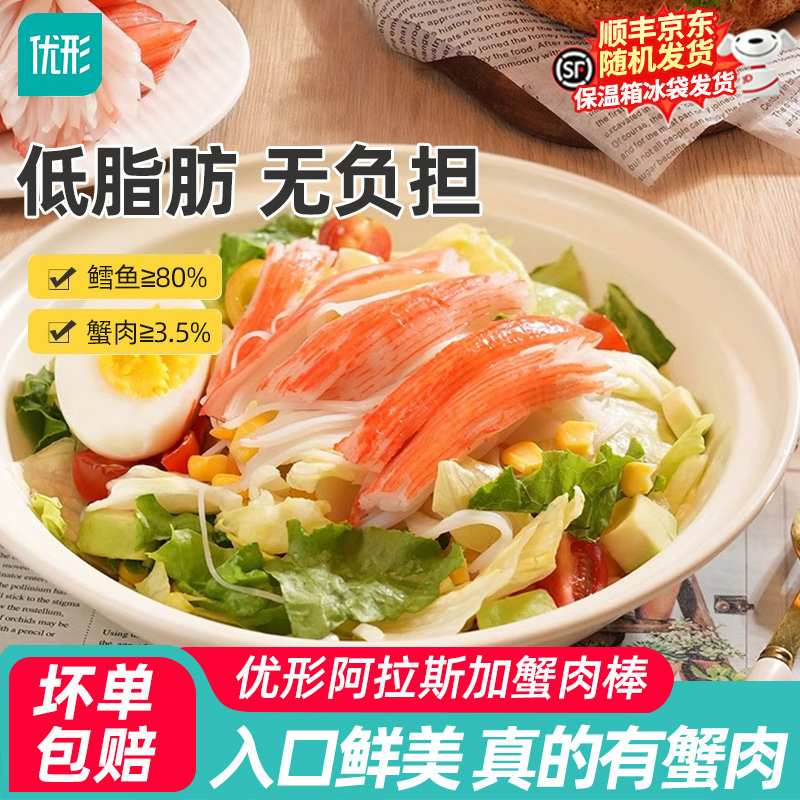 优形蟹棒阿拉斯加蟹肉棒低脂肪即食手撕解馋蟹柳鳕鱼零食蟹足棒