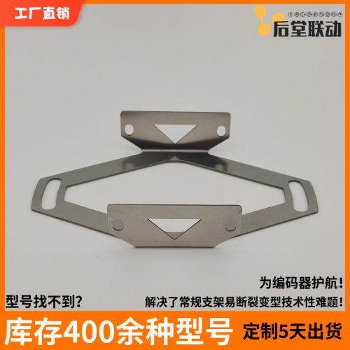 海德汉1387编码器固定电机支架连接不锈钢弹簧片安装孔距28*47*70