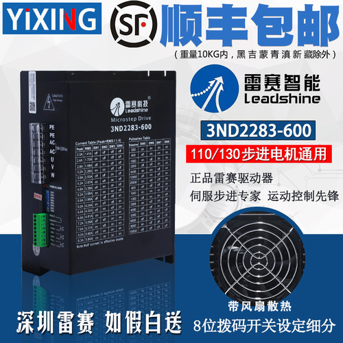 雷赛三相步进电机驱动器 3ND2283-600 110 130 三相步进电机通用