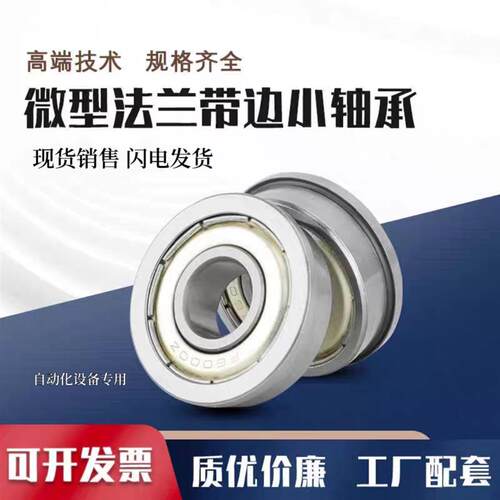 微型法兰带挡边杯士轴承F693 F694 F695 F696 F697 F698 F699 ZZ