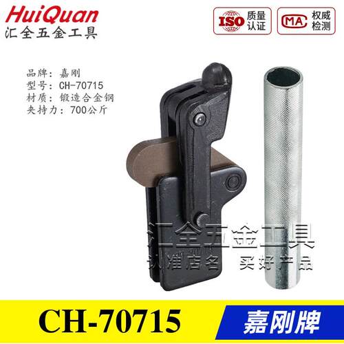 台湾嘉刚好手工装焊接式快速夹具夹钳GH HS CH-70715 71215 72415
