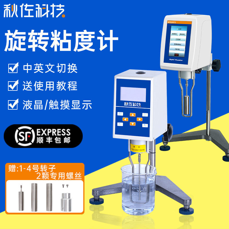 秋佐旋转粘度计实验室数显NDJ-5S/8S/9S油漆胶水黏度仪粘度测试仪