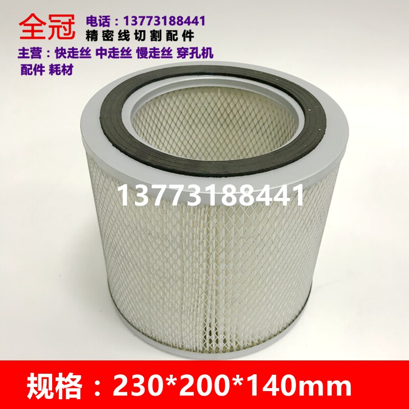 线切割火花机过滤器过滤芯过滤网迪蒙汉霸过滤网230*200*140mm