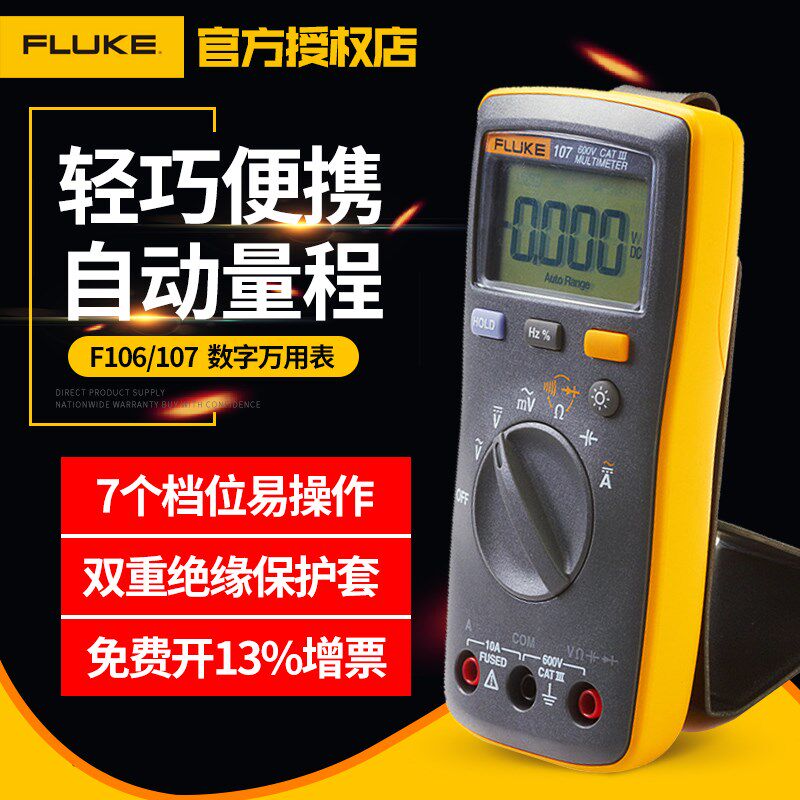 Fluke福禄克F106/F107掌上数字万用电表多用表高精自动量程汽修电