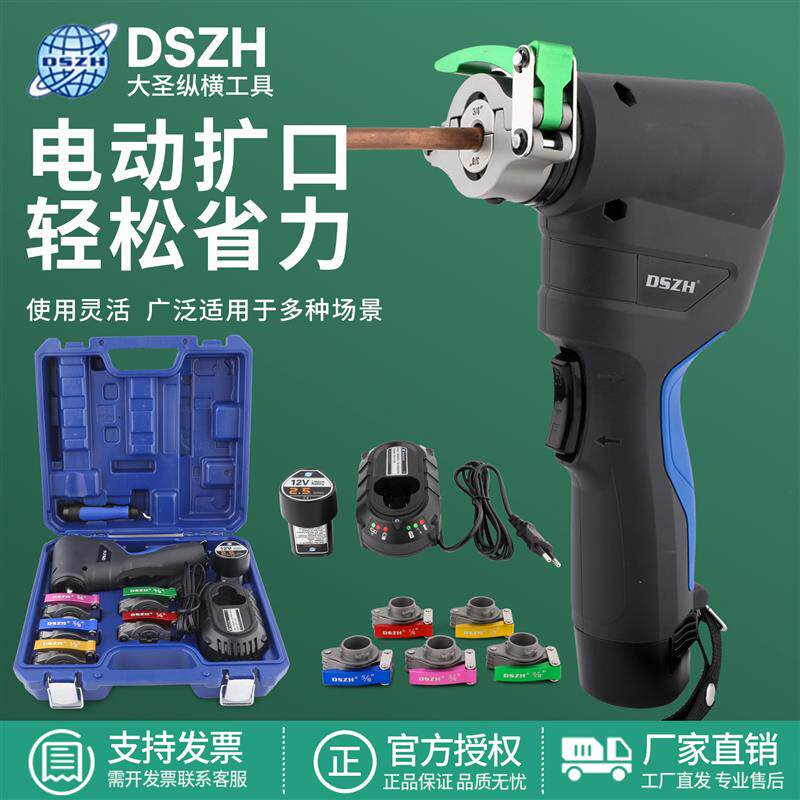 大圣电动扩口器WK-EFT01锂电扩口器空调铜管扩喇叭口维修工具制冷