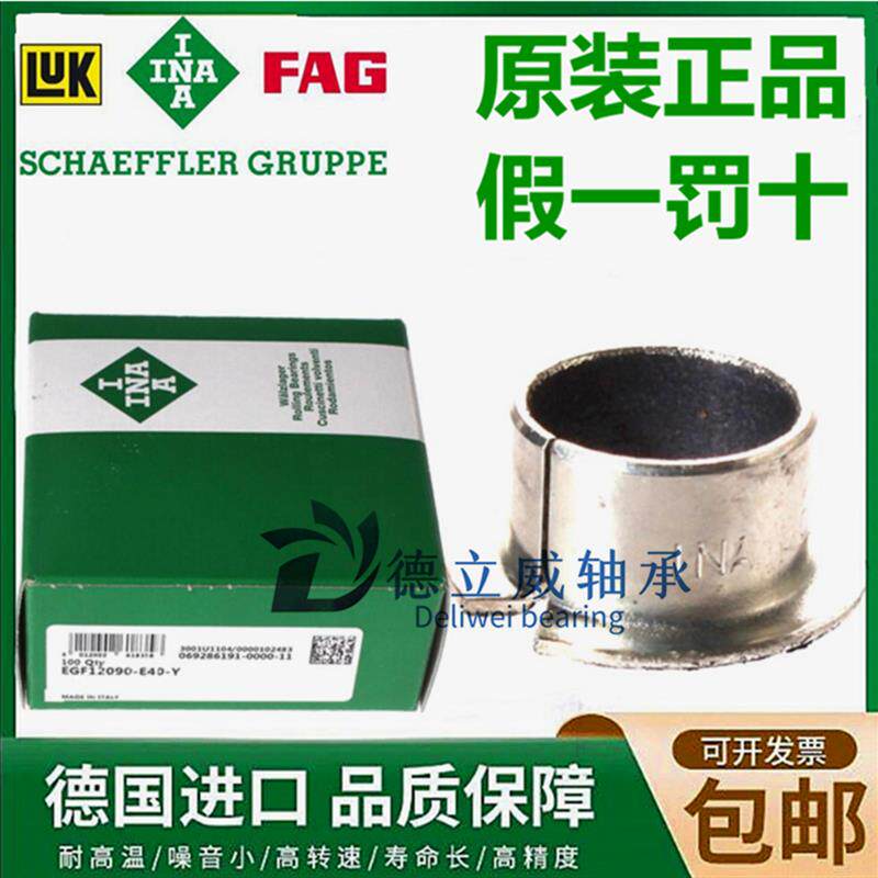 德国INA进口轴承衬套 轴套EGF 25165 25215 30160 30260 -E40-B-Y