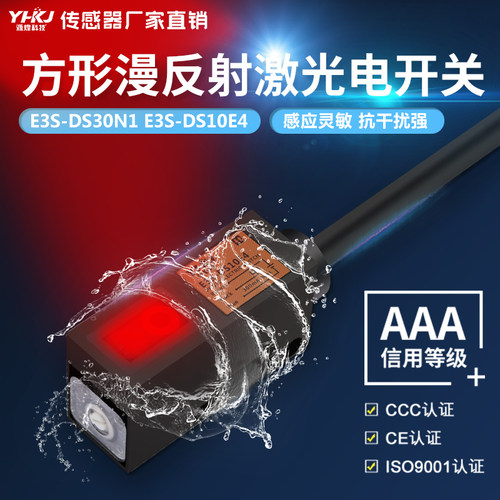 漫反射式光电开关E3S-DS10E4 30N 方形传感器直流NPN常开感应开关