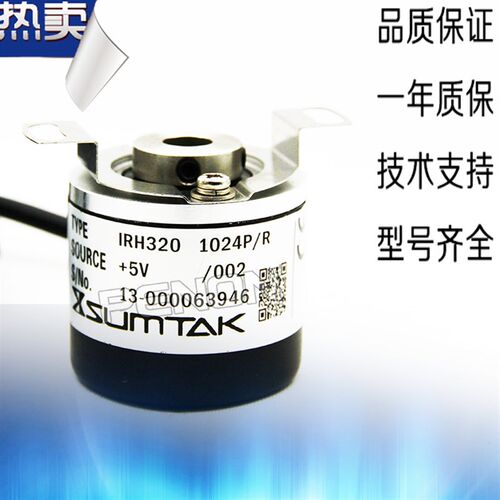 IRH320 1024P/R旋转编码器外径36mm轴径8mm一年质保不丢脉冲输出