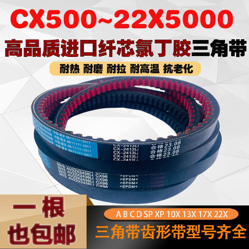 高强度CX型三角带齿传动带CX/AV22X3023/3048/3050/3073/3099皮带