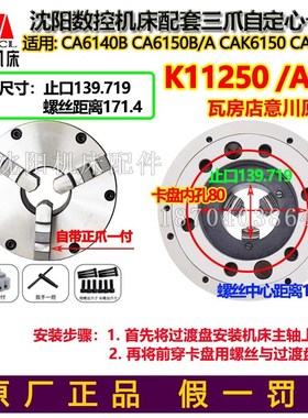 沈阳机床配件CA6140BCA6150B/A原装配套三爪自定心卡盘K11250/A28