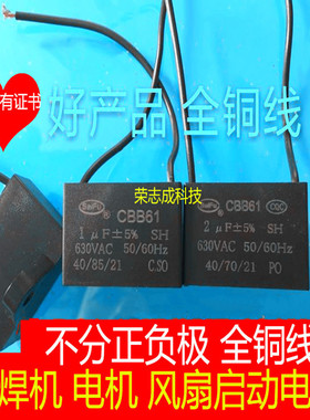 CBB61电焊机风扇启动电容0.22VF 0.33 0.47 0.6 0.68 1UF 630V 伏