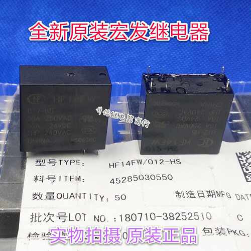 HF14FW 012-HS 12VDC 全新原装宏发继电器 16A 12V 6脚 现货直拍