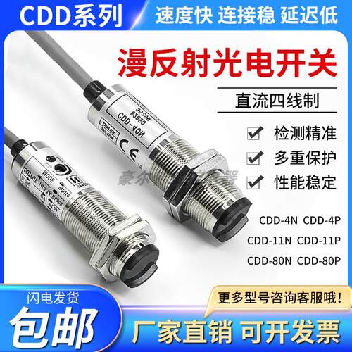 CDD-11N光电传感器CDD-11N CDD-40N光电开关 12-24V四线NPN感应器