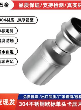 304不锈钢欧标异径单头卡压大小头卡压式管件水管双卡压变径直通