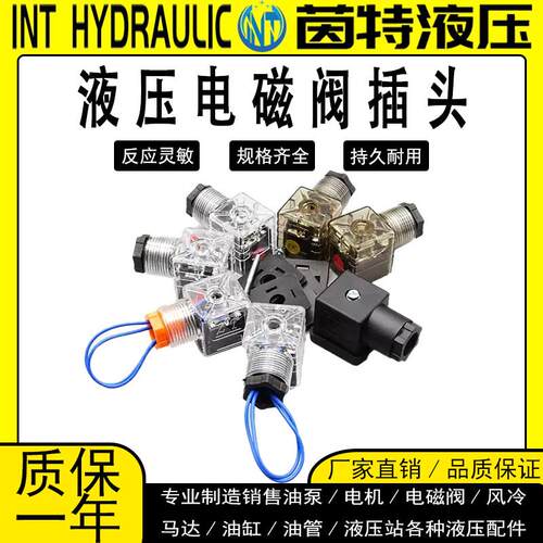液压电磁阀插头DC24V/AC22V电磁防水铁线圈电磁阀带灯带线接线盒