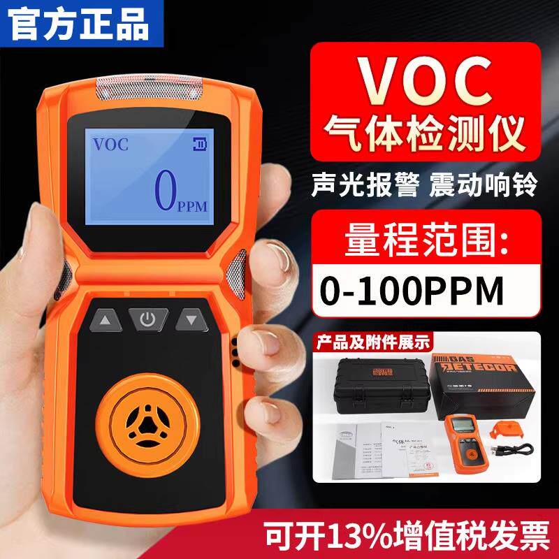 VOC气体检测仪便携高精准度有毒有害有限空间浓度泄漏探测报警器
